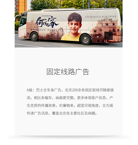 嘀一巴士車(chē)身廣告深度解析